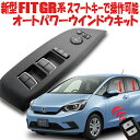 ホンダ 新型フィット 4代目 GR系 ス