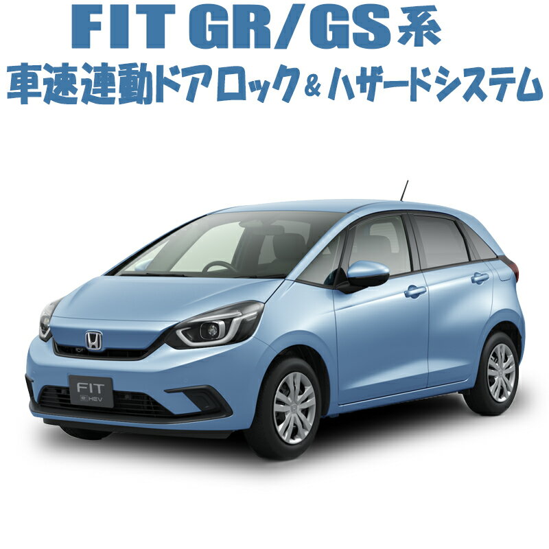 ホンダ フィット 4代目 GR/GS系 車速