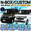 HONDA ホンダ N-BOX JF3/JF4 電子パーキング搭載車 対応 ECON アイドリングストップキャンセラー Ver.5.0