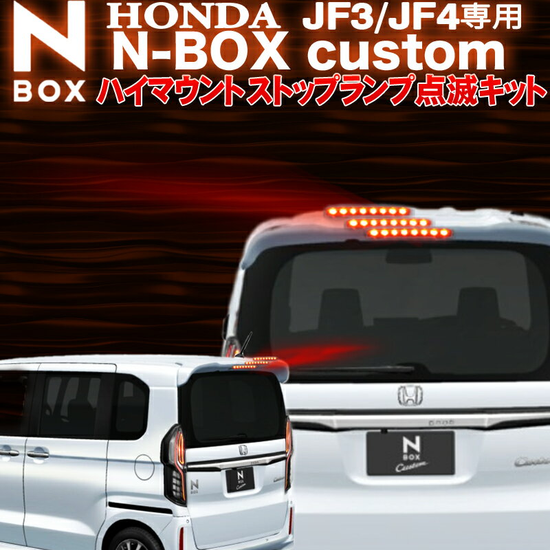 ホンダ N-BOX custom JF3/JF4 N-WGNcustom JH3/J