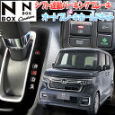 HONDA N-BOX N-BOXカスタム JF3/JF4 電子パーキング搭