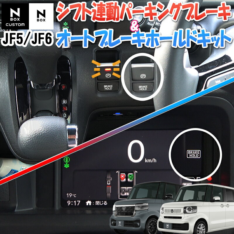 HONDA ステップワゴン RP5対応 オートパーキングブレーキ オートブレーキホールドキット 完全カプラーオン