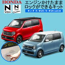 HONDA N-WGN/N-WGNカスタム対応 JH3/JH4 エンジンかけたままロックができるキット 〜アイドリングドアロック〜 完全カプラーオン