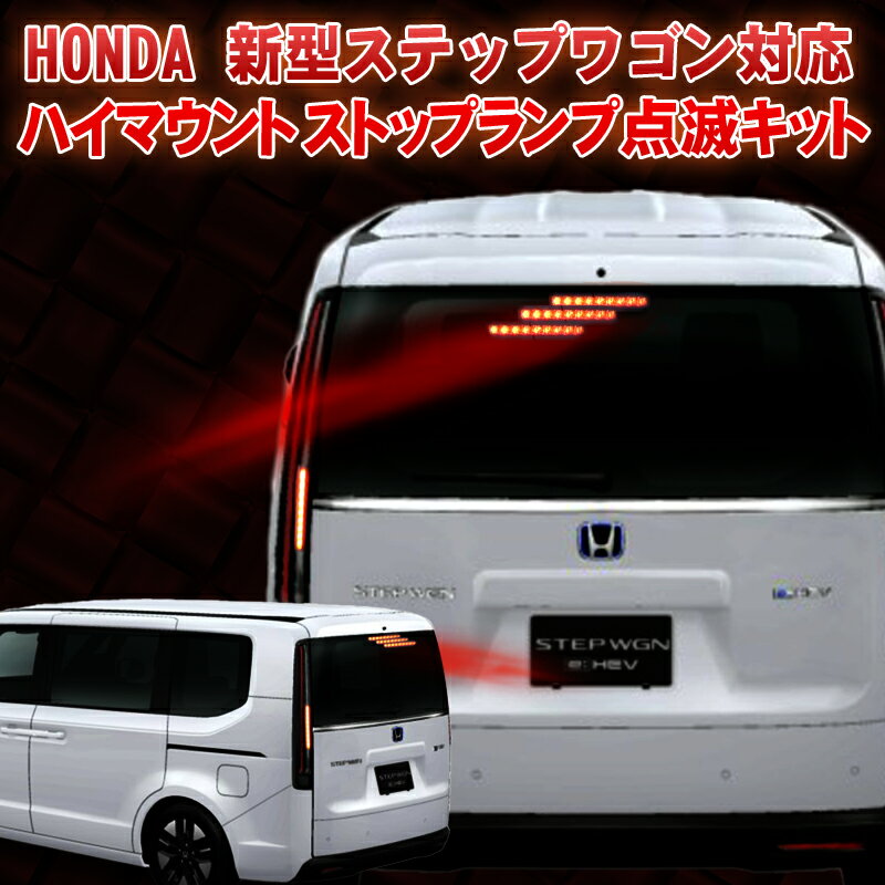 楽天市場】ステップワゴン(ブレーキ・テールランプ|ライト 楽天市場】ステップワゴン(ブレーキ・テールランプ|ライト