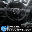 HONDA VEZEL ヴェゼル RV3/RV4/RV5/RV6対応 ステアリング センターリング 内装 アクセサリー インテリア シルバー