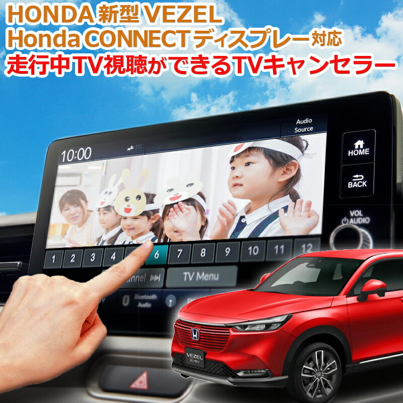 HONDA VEZEL  9 HondaCONNECTǥץ졼б TV󥻥顼 ץ顼 RV3/RV4/RV5/RV6