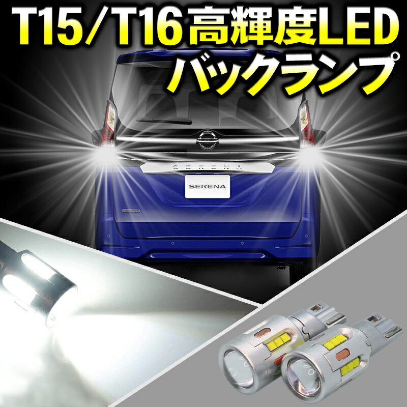 T15/T16 Led バックランプ2個 高輝度CSPチップ19連 3000ルーメン 無極性