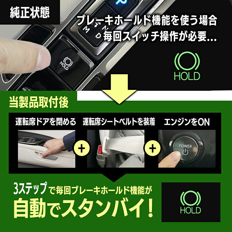 レクサス LM 対応 オートブレーキホールドキット カプラーオンで取り付け簡単 機能切り替え可能 2