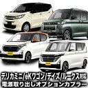 三菱 デリカミニ/eKワゴン 日産ルークス/デイズ 対応 電源取り出し オプションカプラー I字タップ付属