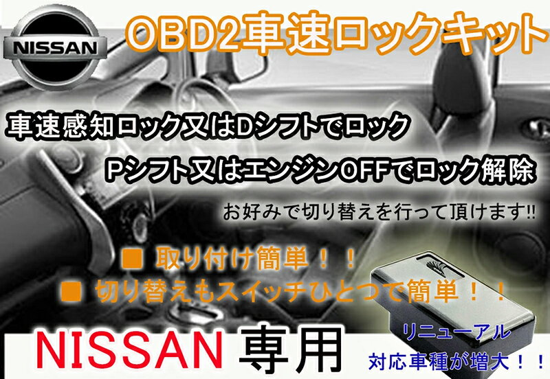 OBD2 自動ドアロック 自動ロック解除 日産...の紹介画像2