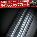 車種専用設計で制作しているため、純正形状にフィットし取り付け可能!手軽にドレスアップできて他車より優越感を味わえます!