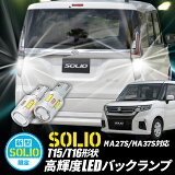 SUZUKI  ꥪ SOLIO T15/T16 Led Хå2 ⵱CSPå19Ϣ 3000롼 ̵