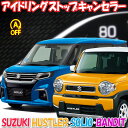 スズキ 新型ハスラー MR52S/MR92S 新型