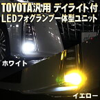 アルファード/ヴェルファイア 30系 ヴォクシー 80系 C-HR LED フォグランプ +デイライト一体型ユニット