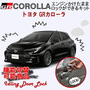 TOYOTA GRカローラ エンジンかけたままロックが出来るキット カプラーオンで取付け簡単 オンオフ切り替え可能で車検対策済
