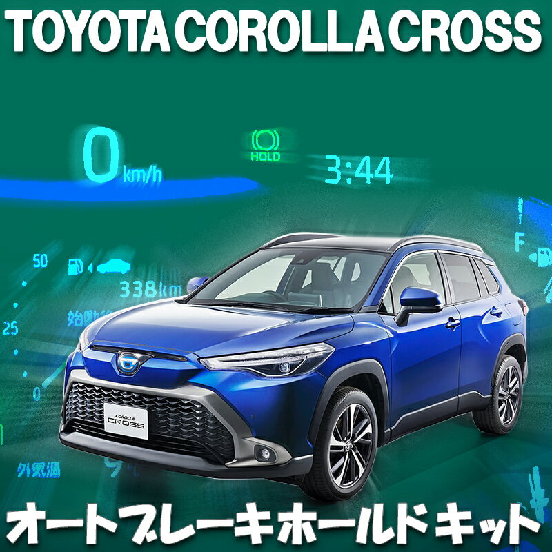 TOYOTA V^ J[NX COROLLA CROSS Ή I[gu[Lz[hLbg SJv[I