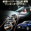 TOYOTA ハリアー80系 ハリアーPHEV 対応 10ピン ワンタッチウインカー 完全カプラーON MXUA80/85 AXUP85 ウインカー回数設定可能