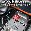 TOYOTA 新型RAV4専用 オートブレーキホ