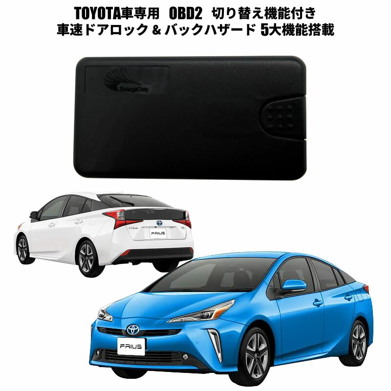 OBD2切り替え機能付き 車速ドアロッ