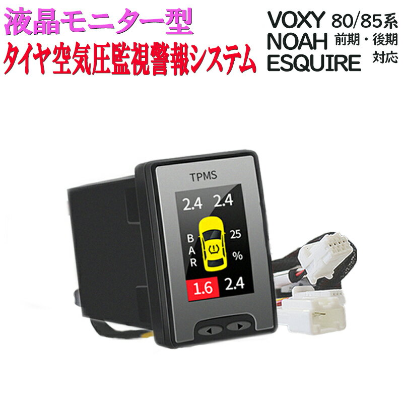 ȥ西 Υ  80 85 б վ˥ƻ󥷥ƥTPMS(DBA-ZRR80G ZRR80W ZWR80G ZRR85G ZRR85W ZWR85G ZS IIVOXY HV)