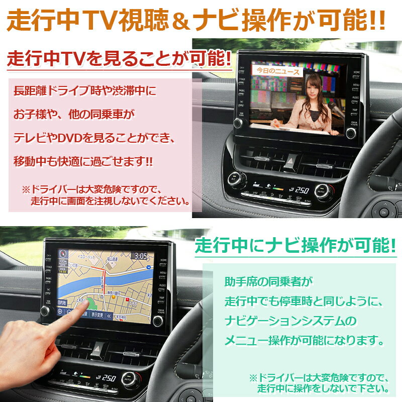 走行中TV視聴＆ナビ操作ができる TV＆ナビキャンセラー 完全カプラーオン