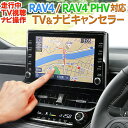 TV02 RAV4 RAV4PHV【ディスプレイオーデ