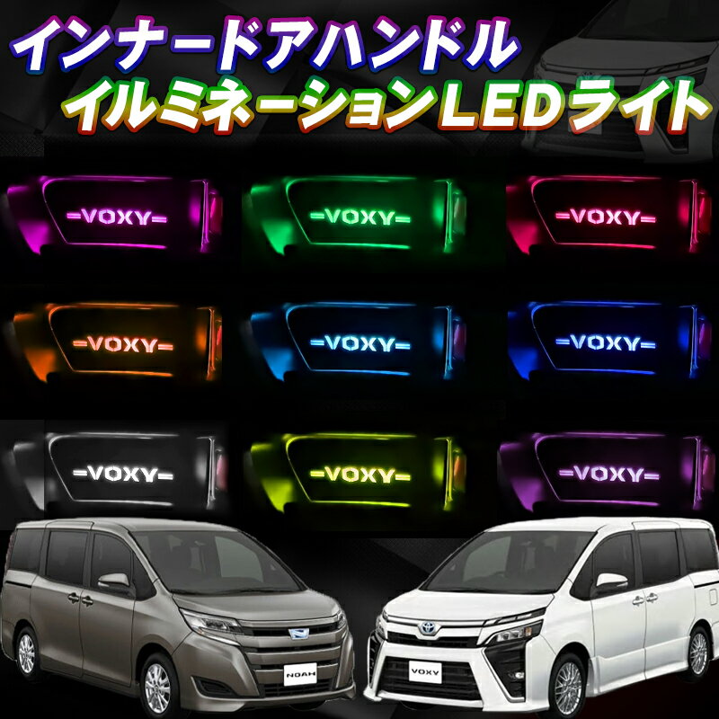 トヨタ VOXY80・NOAH80系専用 インナー