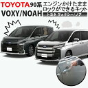 【OBD点検&車検対応】 TOYOTA ヴォクシー/ノア 90系 エンジンかけたままロックができるキット アイドリングドアロック 機能切替可能! カプラーオンで取付け簡単