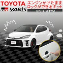 TOYOTA GRヤリス対応エンジンかけたままロックが出来るキット カプラーオンで取付け簡単 機能切り替え可能