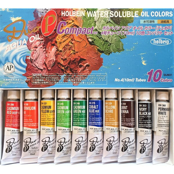 絵の具セット 油絵具ホルベイン アクアオイルカラー デュオ DUOPコンパクト10色セット 10ml(4号チューブ)DU931絵具 絵の具 油絵の具 セット