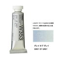 透明水彩絵具5号（15ml）W353 灰色 グレイオブグレイ水彩 絵具