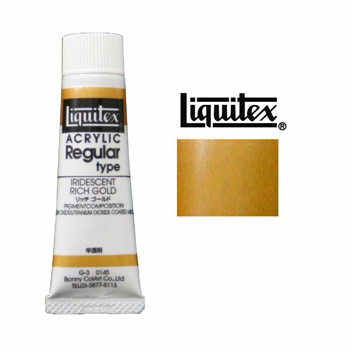 リキテックス アクリル 絵の具 0145 6号 20mlリッチ ゴールド レギュラータイプリッチゴールド Liquitex Acrylic Colors 絵具