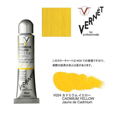 ホルベイン 油絵の具 6号 20ml高品位油絵具 ヴェルネ V024 カドミウム イエローHolbein Superior Artists' Oil Colors VERNET