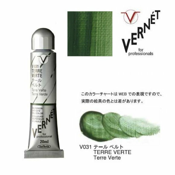 ホルベイン 油絵の具 6号 20ml高品位油絵具 ヴェルネ V031 テール ベルトHolbein Superior Artists' Oil Colors VERNET