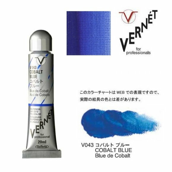 ホルベイン 油絵の具 6号 20ml高品位油絵具 ヴェルネ V043 コバルト ブルーHolbein Superior Artists' Oil Colors VERNET