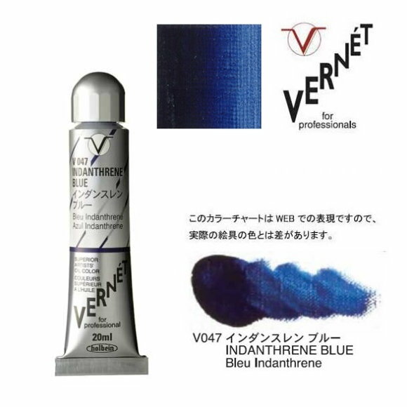 ホルベイン 油絵の具 6号 20ml高品位油絵具 ヴェルネ V047 インダンスレン ブルーHolbein Superior Artists' Oil Colors VERNET