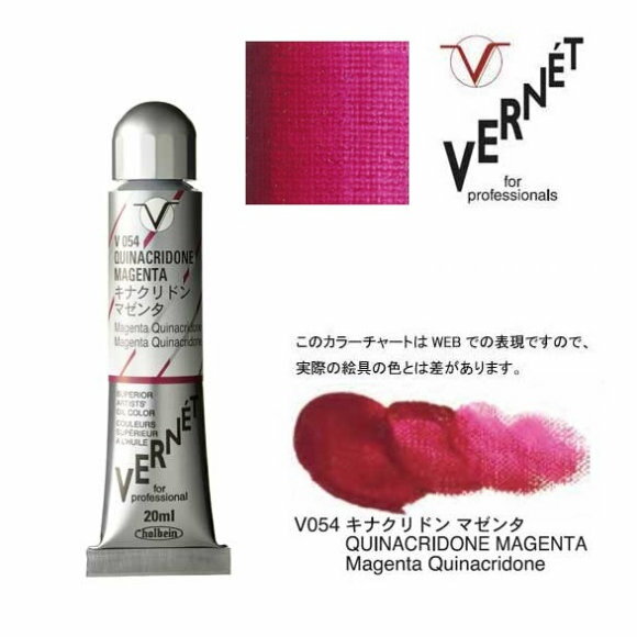 ホルベイン 油絵の具 6号 20ml高品位油絵具 ヴェルネ V054 キナクリドン マゼンタHolbein Superior Artists' Oil Colors VERNET