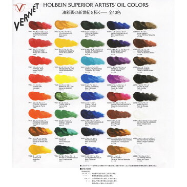 ホルベイン 油絵の具 6号 20ml高品位油絵具 ヴェルネ V024 カドミウム イエローHolbein Superior Artists' Oil Colors VERNET