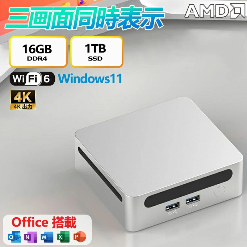 ＼楽天ランキング1位／ ミニPC office付き ミニパソコン Windows11Pro AMD Ryzen mini pc デスクトップパソコン office付き 【メモリ16GB DDR4 SSD1TB】M.2NVMe 3画面出力 VESA対応 最大4.0GHz 6C6T 超軽量 静音 省スペースpc 小型 wifi6 BT5.2 初期設定済