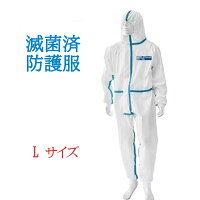 使い捨て防護服1枚Lサイズ個人保護一般用保護服作業服簡易保護服