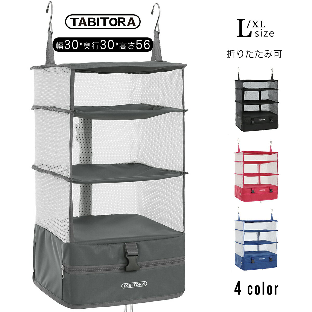 TABITORA 「6001F-Grey-L」 グレー Lサイズ 収納ボックス 吊り下げ 4段 インナーバッグ 衣類ラック 収納 旅行 出張 クローゼット 省スペース 大容量 衣装ケース