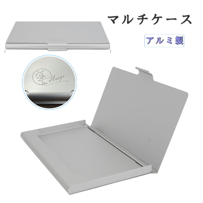 ARIYO 「マルチケース」 アルミ製 シルバー色 マスクケース マスク収納ボックス 不織布マスク ハンドジェル スリム軽量 収納 景品 プレゼント品