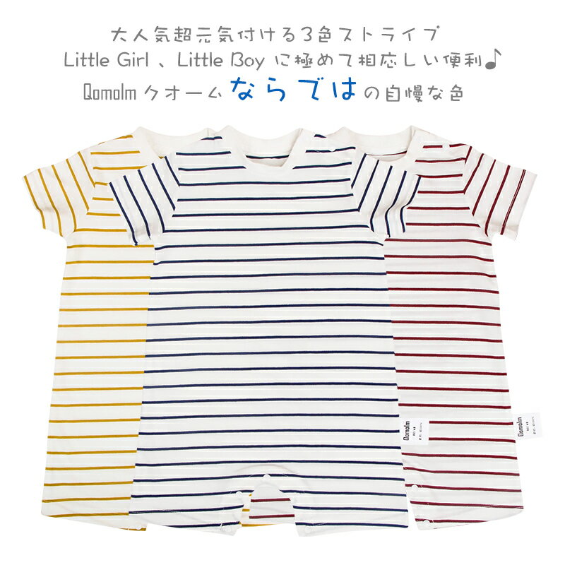 「ベビーロンパース 3枚セット」 ベビー服 レッドxストライプ + ネイビーxストライプ + イエローxストライプ カバーオール ベビーパジャマ 半袖 綿100% コットン 可愛い 肌着 男女兼用 赤ちゃん 出産祝い 贈り物 お祝い 送料無料