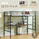 システムベット ロフトベッド シングル デスク付き ラック棚付き ハシゴ階段 耐荷重150kg 高さ170cm 北欧風