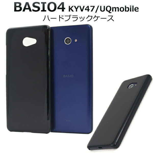 樂天商城 - 【領収書発行可能】 BASIO4 KYV47 / UQ mobile 用 ハード ブラック ケース
