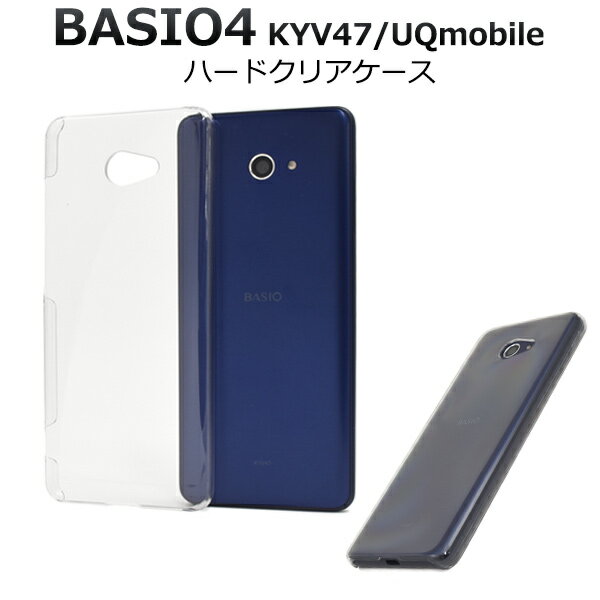 樂天商城 - 【領収書発行可能】 BASIO4 KYV47 / UQ mobile 用 ハード クリア ケース