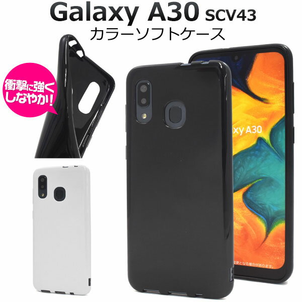 【 領収書発行可能 】 Galaxy A30 SCV43 用 カラー ソフトケース 海外モデル非対応 2019年6月 au 発売モデル ギャラクシー エーサーティ サムスン エーユー スマホカバー スマホケース 手帳型 二つ折り 横開き かわいい ビジネス フォーマル