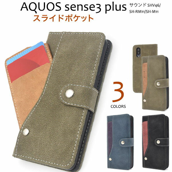 領収書発行可 AQUOS sense3 plus サウンド SHV46 / SH-RM11 / SH-M11 ケース 手帳型 大人可愛い ポケット 付 SHRM11 SHM11 アクオス センス3 プラス スマホケース 手帳 スマホカバー 携帯 カバー スマートフォンケース スマートフォンカバー かわいい おしゃれ 大人 可愛い