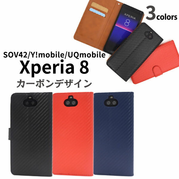 【領収書発行可能】【 Xperia 8 SOV42 / Y!mobile / Uqmobile 用 カーボン デザイン 手帳型 ケース 】2019年10月発売モデル エクスペリア エイト au エーユー ワイモバイル ユーキューモバイル sony ソニー バックカバー バックケース おしゃれ シンプル