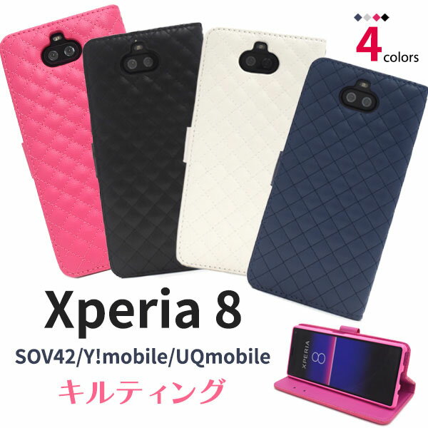 領収書発行可 Xperia 8 SOV42 ケース 手帳型 大人可愛い キルティング レザー Y!mobile UQ mobile Xperia8 エクスペリア8 エクスペリア スマホケース 手帳 スマホカバー 携帯ケース カバー スマートフォンケース スマートフォンカバー かわいい おしゃれ 大人 可愛い